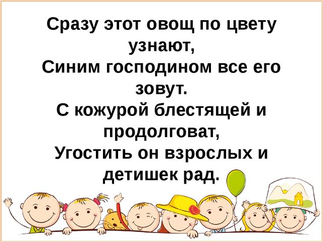 Презентация для старшей группы "Загадки про овощи"