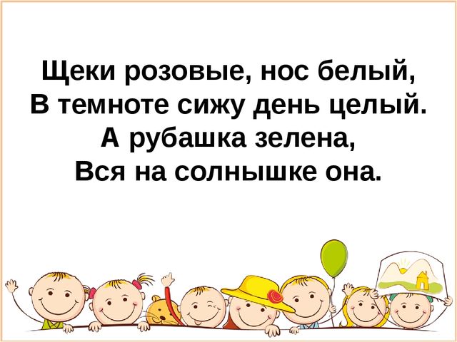 Презентация для старшей группы "Загадки про овощи"