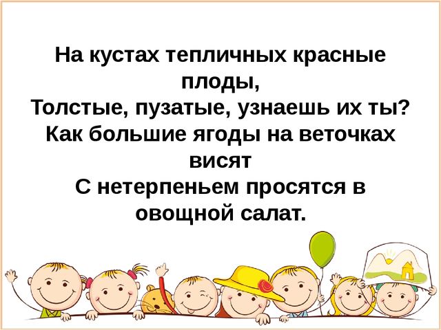 Презентация для старшей группы "Загадки про овощи"