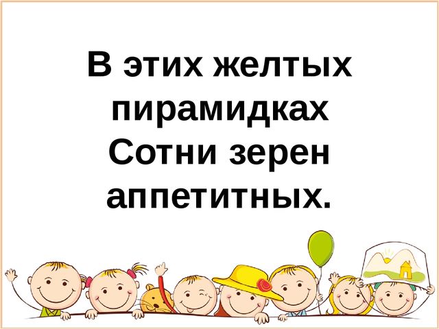 Презентация для старшей группы "Загадки про овощи"