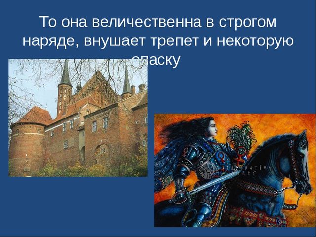 Презентация "Праздник искусств . Архитектура "