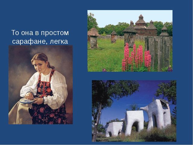 Презентация "Праздник искусств . Архитектура "