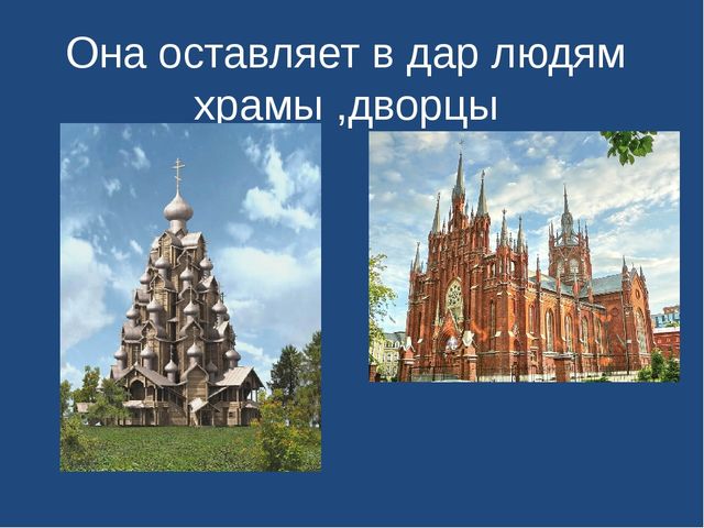 Презентация "Праздник искусств . Архитектура "