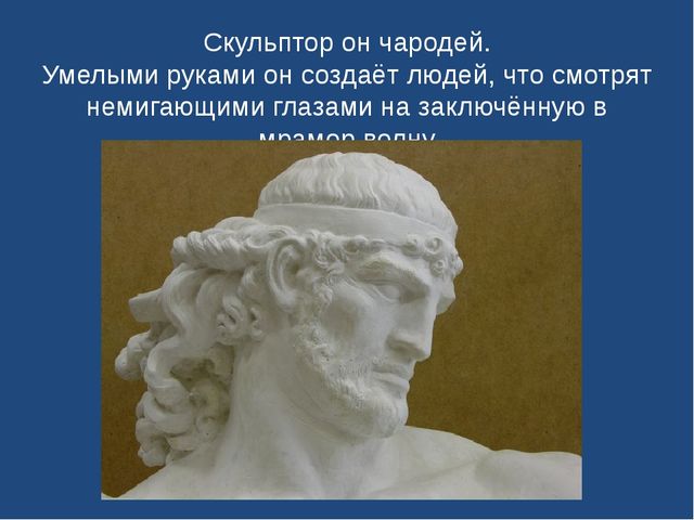Презентация "Праздник искусств . Скульптура "