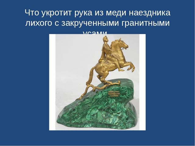 Презентация "Праздник искусств . Скульптура "