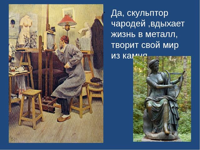 Презентация "Праздник искусств . Скульптура "