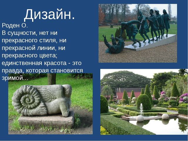 Презентация "Праздник искусств . Скульптура "