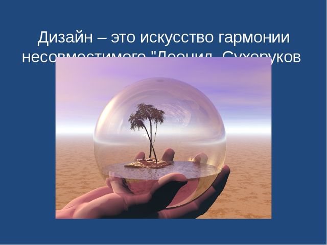 Презентация "Праздник искусств . Скульптура "