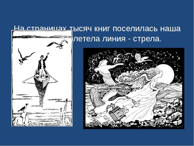Презентация "Праздник искусств . Скульптура "