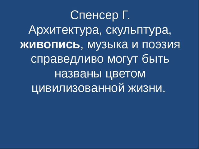 Презентация "Праздник искусств . Скульптура "