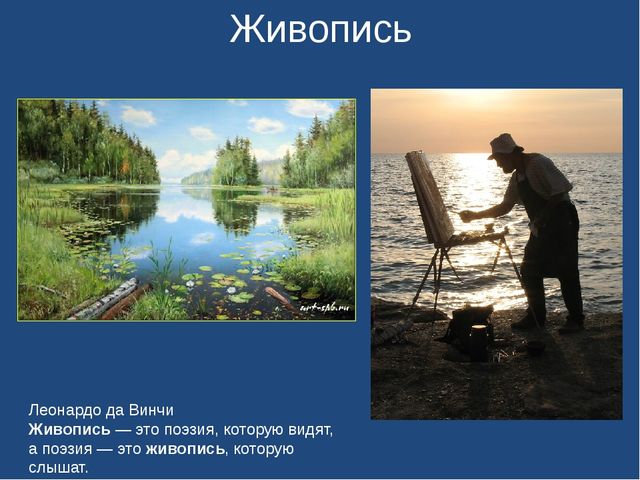 Презентация "Праздник искусств . Живопись "