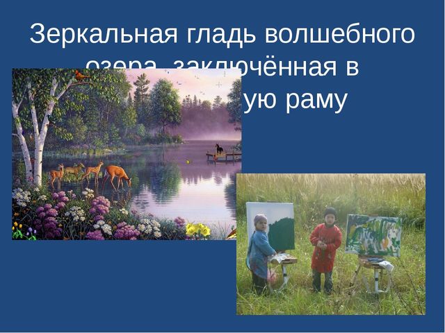 Презентация "Праздник искусств . Живопись "