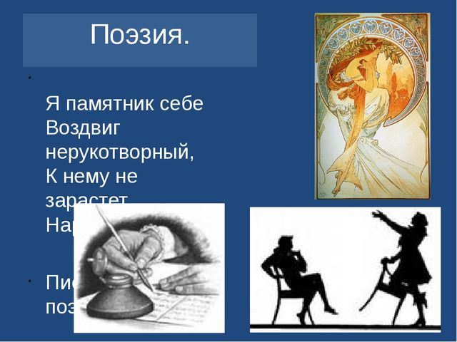 Презентация "Праздник искусств . Поэзия "