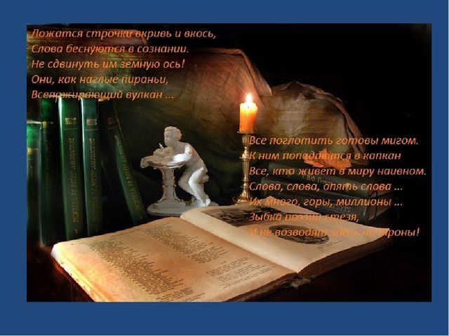 Презентация "Праздник искусств . Поэзия "