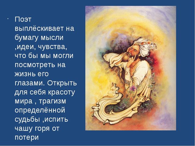 Презентация "Праздник искусств . Поэзия "