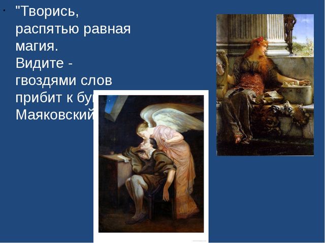 Презентация "Праздник искусств . Поэзия "