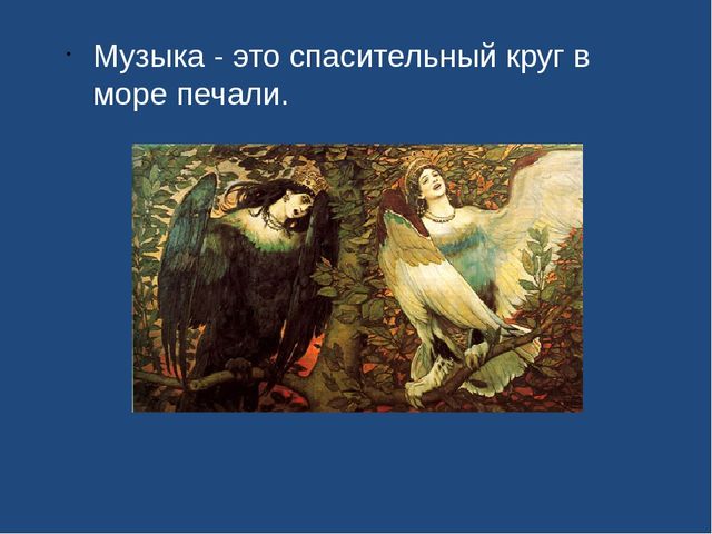 Презентация "Праздник искусств . Музыка "