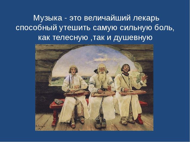Презентация "Праздник искусств . Музыка "