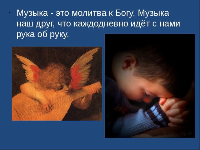 Презентация "Праздник искусств . Музыка "