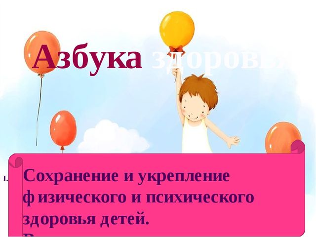 Презентация "Азбука безопасности дошкольника"