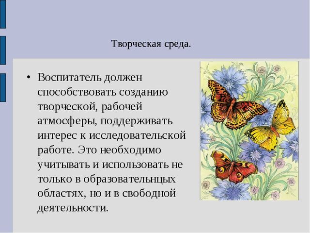 Презентация "Детское исследование как метод обучения дошкольника"