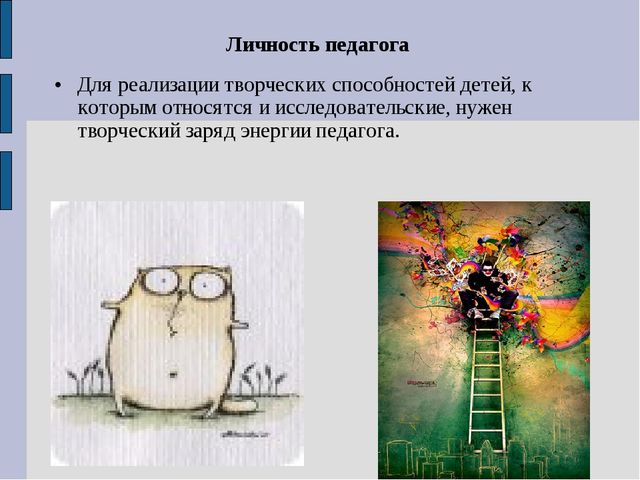 Презентация "Детское исследование как метод обучения дошкольника"