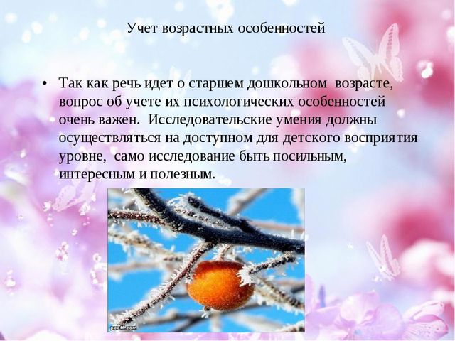 Презентация "Детское исследование как метод обучения дошкольника"