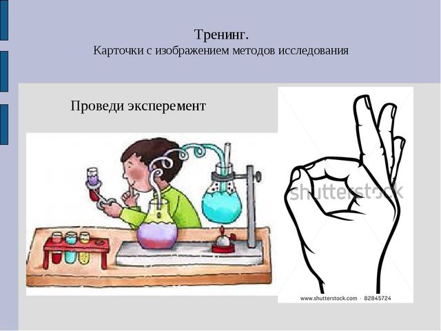 Презентация "Детское исследование как метод обучения дошкольника"
