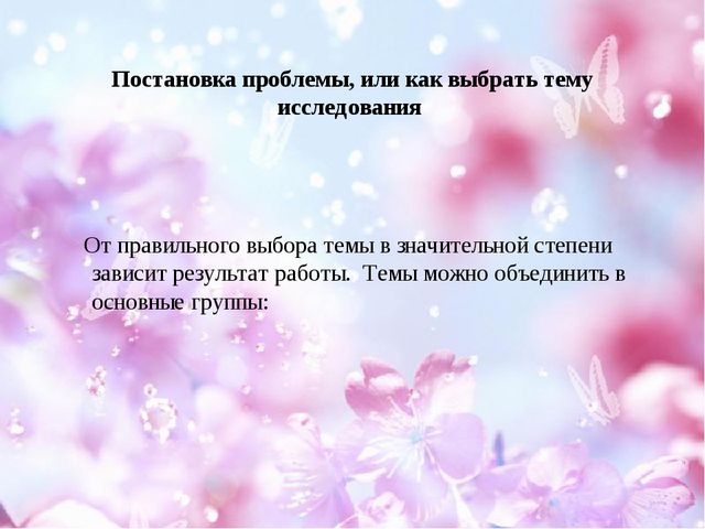 Презентация "Детское исследование как метод обучения дошкольника"