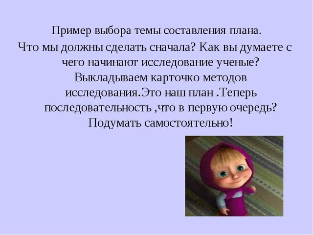 Презентация "Детское исследование как метод обучения дошкольника"