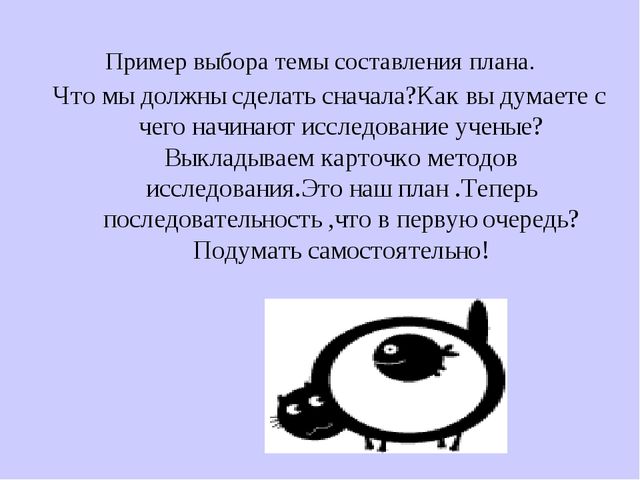 Презентация "Детское исследование как метод обучения дошкольника"