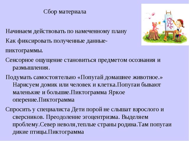 Презентация "Детское исследование как метод обучения дошкольника"