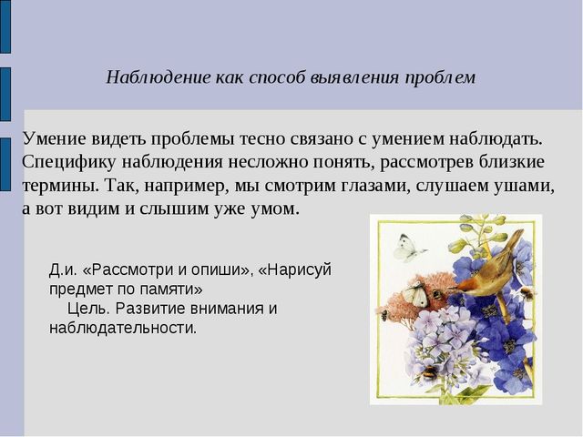Презентация "Детское исследование как метод обучения дошкольника"