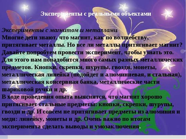 Презентация "Детское исследование как метод обучения дошкольника"