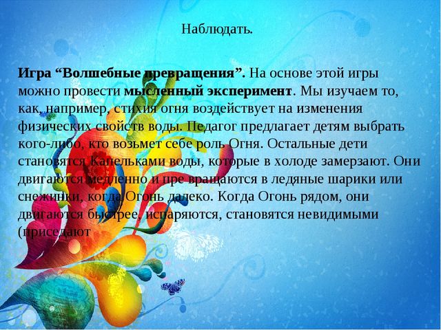 Презентация "Детское исследование как метод обучения дошкольника"