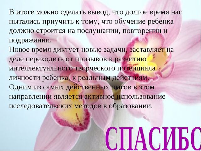 Презентация "Детское исследование как метод обучения дошкольника"