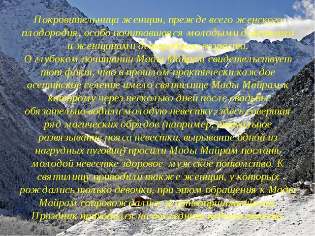 Презентация на тему: "Святые места в Осетии"