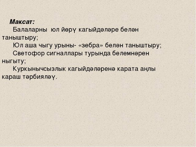 Тылсымлы светофор патшалыгына сәяхәт