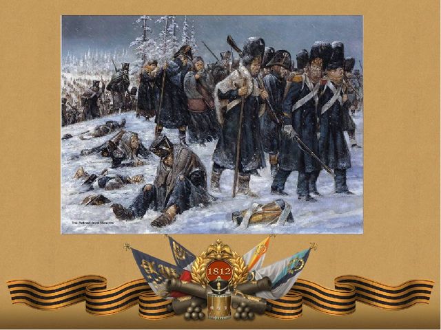 Презентация к занятию "Бородинское сражение"