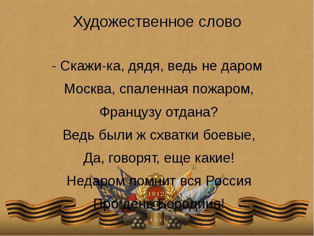 Презентация к занятию "Бородинское сражение"