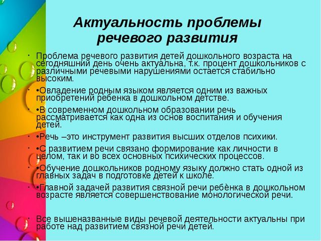 Презентация педагогического совета на тему «Особенности современных форм, методов работы в ДОУ по развитию речи дошкольников»