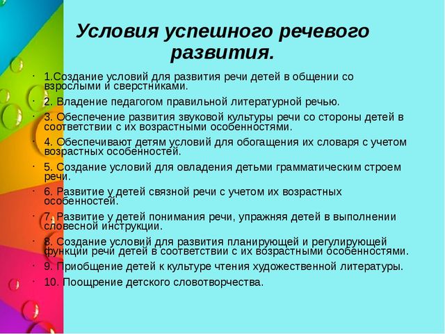 Презентация педагогического совета на тему «Особенности современных форм, методов работы в ДОУ по развитию речи дошкольников»