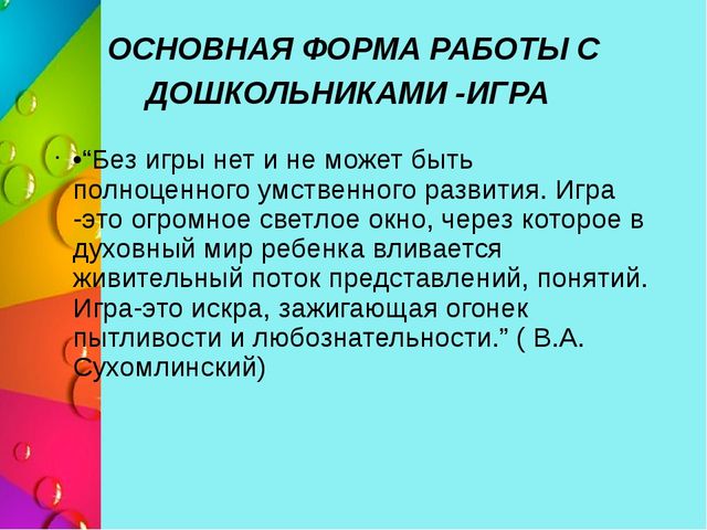 Презентация педагогического совета на тему «Особенности современных форм, методов работы в ДОУ по развитию речи дошкольников»