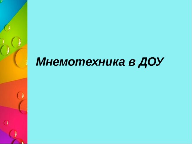 Презентация педагогического совета на тему «Особенности современных форм, методов работы в ДОУ по развитию речи дошкольников»
