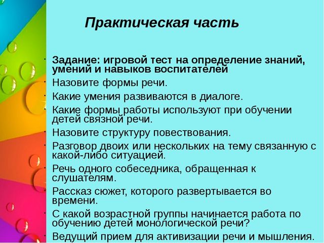 Презентация педагогического совета на тему «Особенности современных форм, методов работы в ДОУ по развитию речи дошкольников»