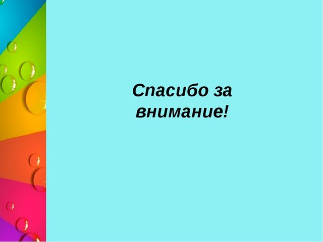 Презентация педагогического совета на тему «Особенности современных форм, методов работы в ДОУ по развитию речи дошкольников»
