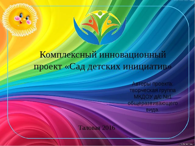 Проекты детских инициатив