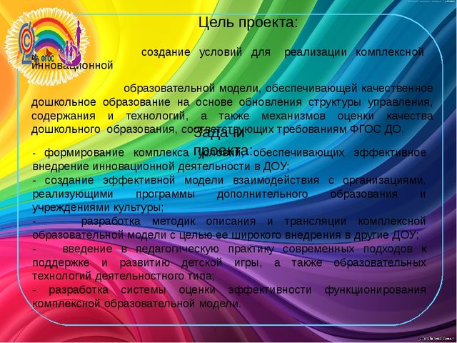 Презентация проекта "Детская инициатива"