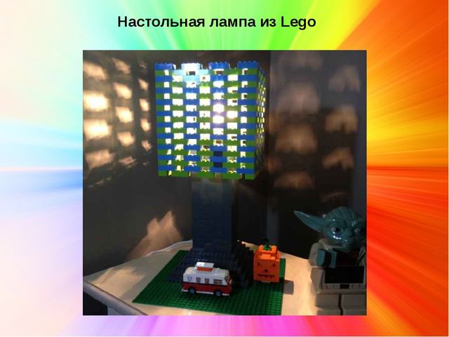 Презентация по лего-конструированию "Нетрадиционное использование конструктора Лего"