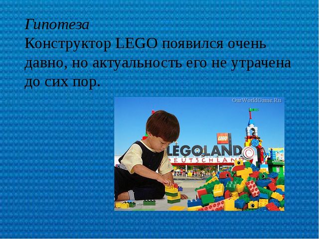 Презентация по лего-конструированию "Лего- конструирование как средство развития творческой личности в дошкольном возрасте"
